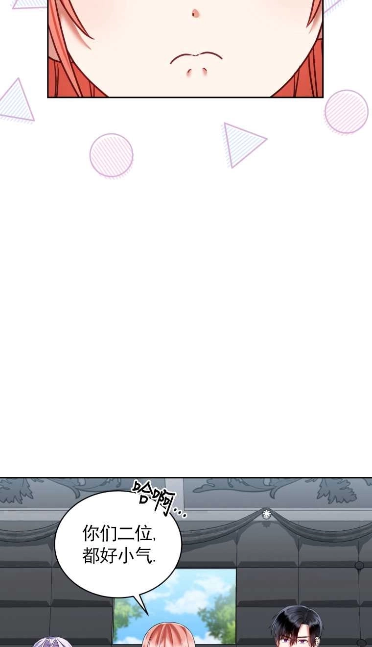 《勾引伯爵小姐的爱人》第18话 第41页