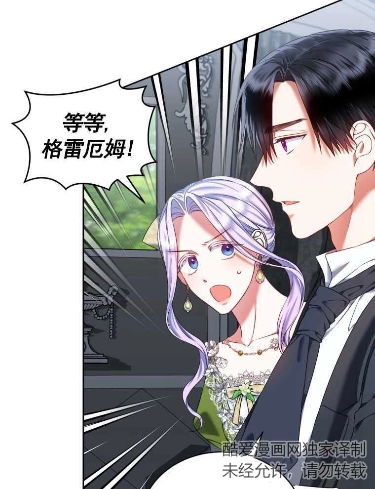 《勾引伯爵小姐的爱人》第18话 第23页