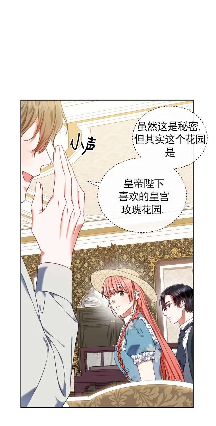 《勾引伯爵小姐的爱人》第18话 第76页