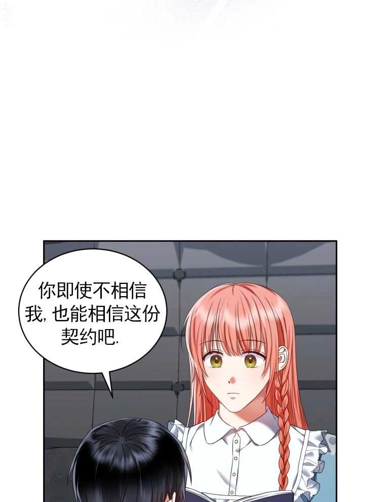《勾引伯爵小姐的爱人》第18话 第13页