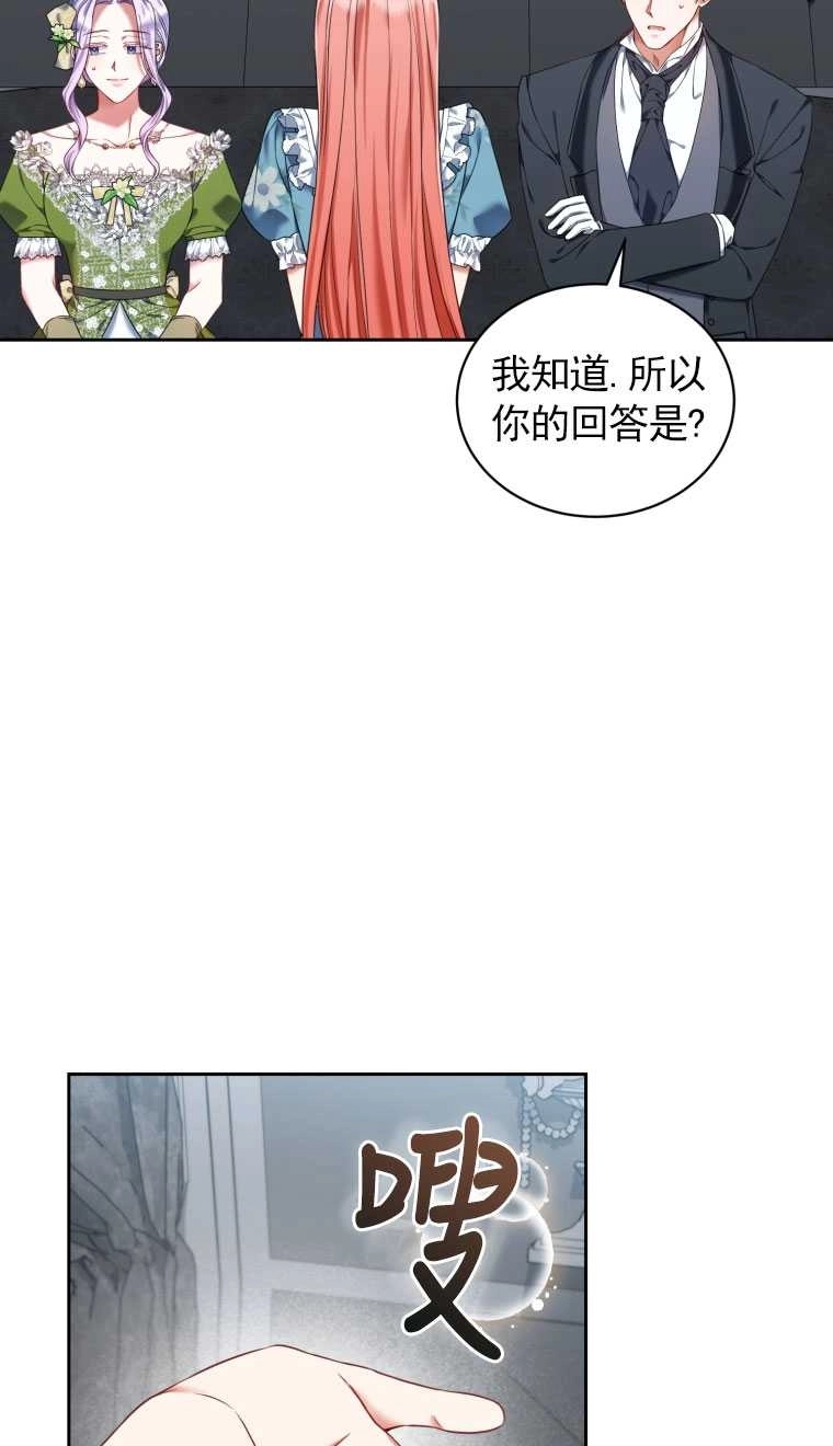 《勾引伯爵小姐的爱人》第18话 第42页