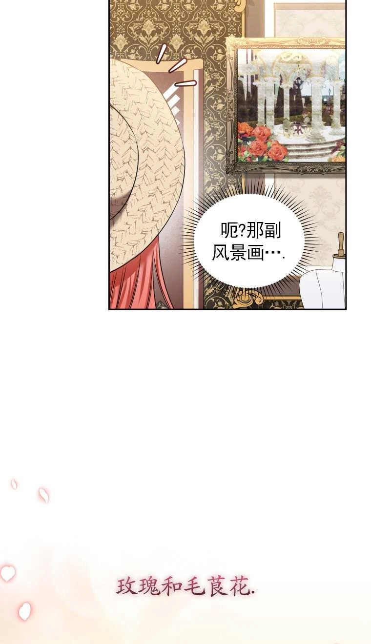 《勾引伯爵小姐的爱人》第18话 第54页