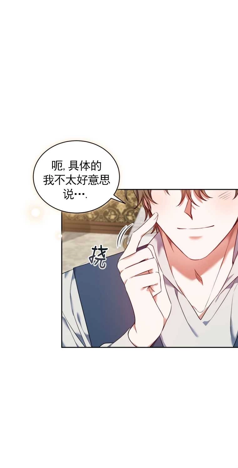 《勾引伯爵小姐的爱人》第18话 第78页