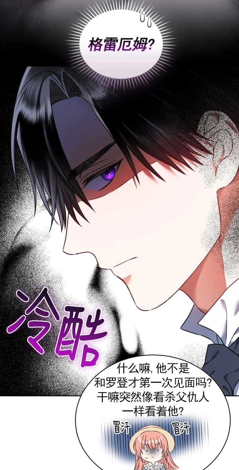 《勾引伯爵小姐的爱人》第18话 第71页