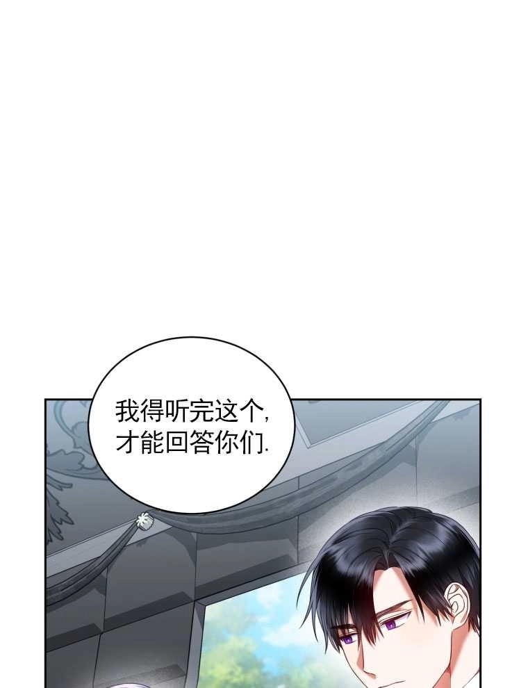 《勾引伯爵小姐的爱人》第18话 第37页