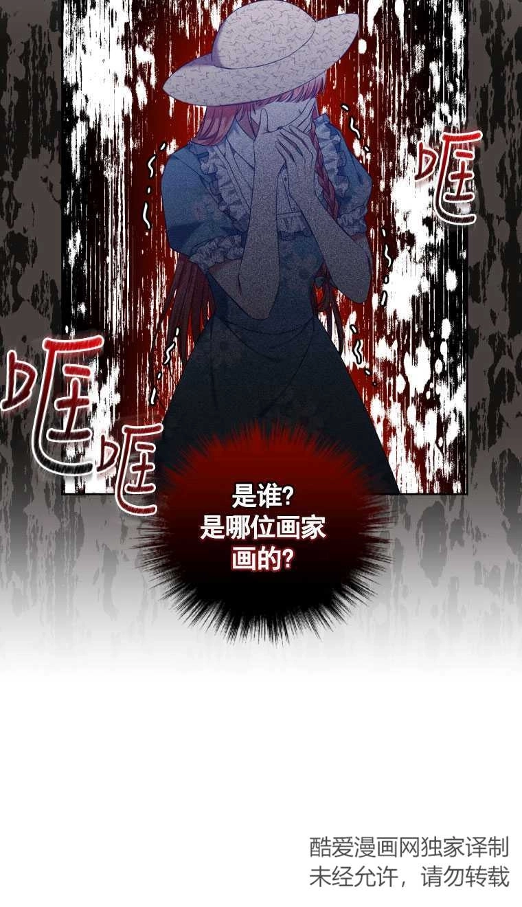 《勾引伯爵小姐的爱人》第18话 第59页