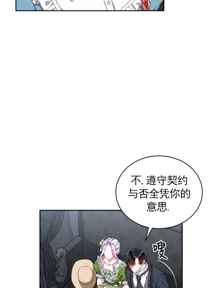 《勾引伯爵小姐的爱人》第18话 第17页