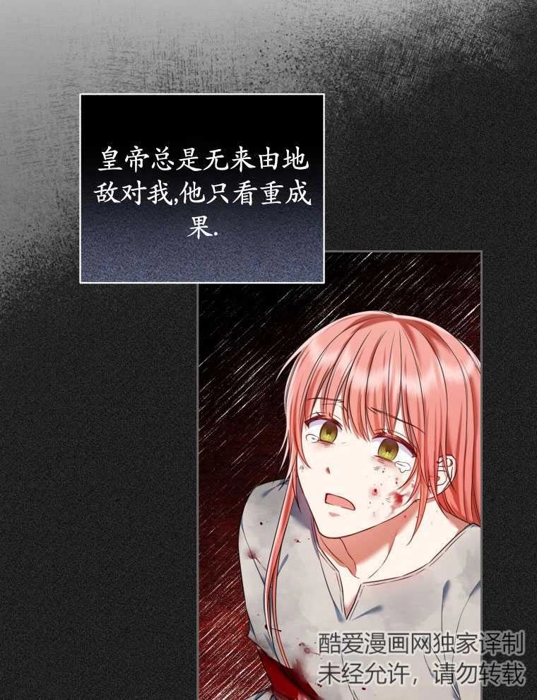 《勾引伯爵小姐的爱人》第18话 第31页