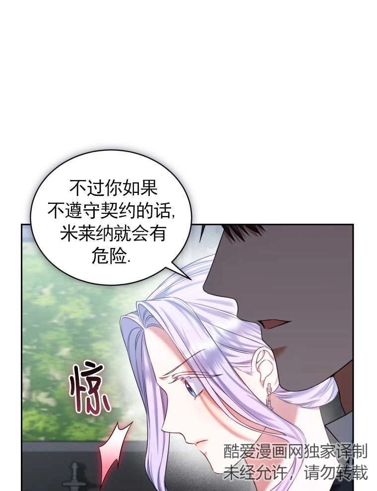 《勾引伯爵小姐的爱人》第18话 第20页