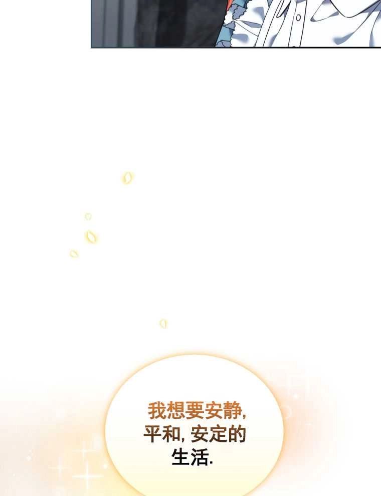 《勾引伯爵小姐的爱人》第18话 第4页