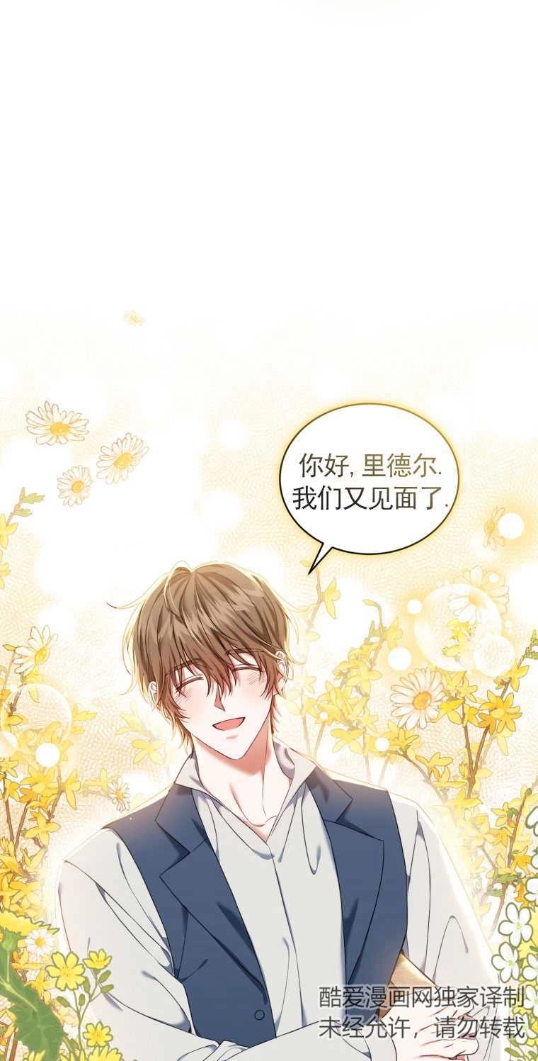 《勾引伯爵小姐的爱人》第18话 第65页