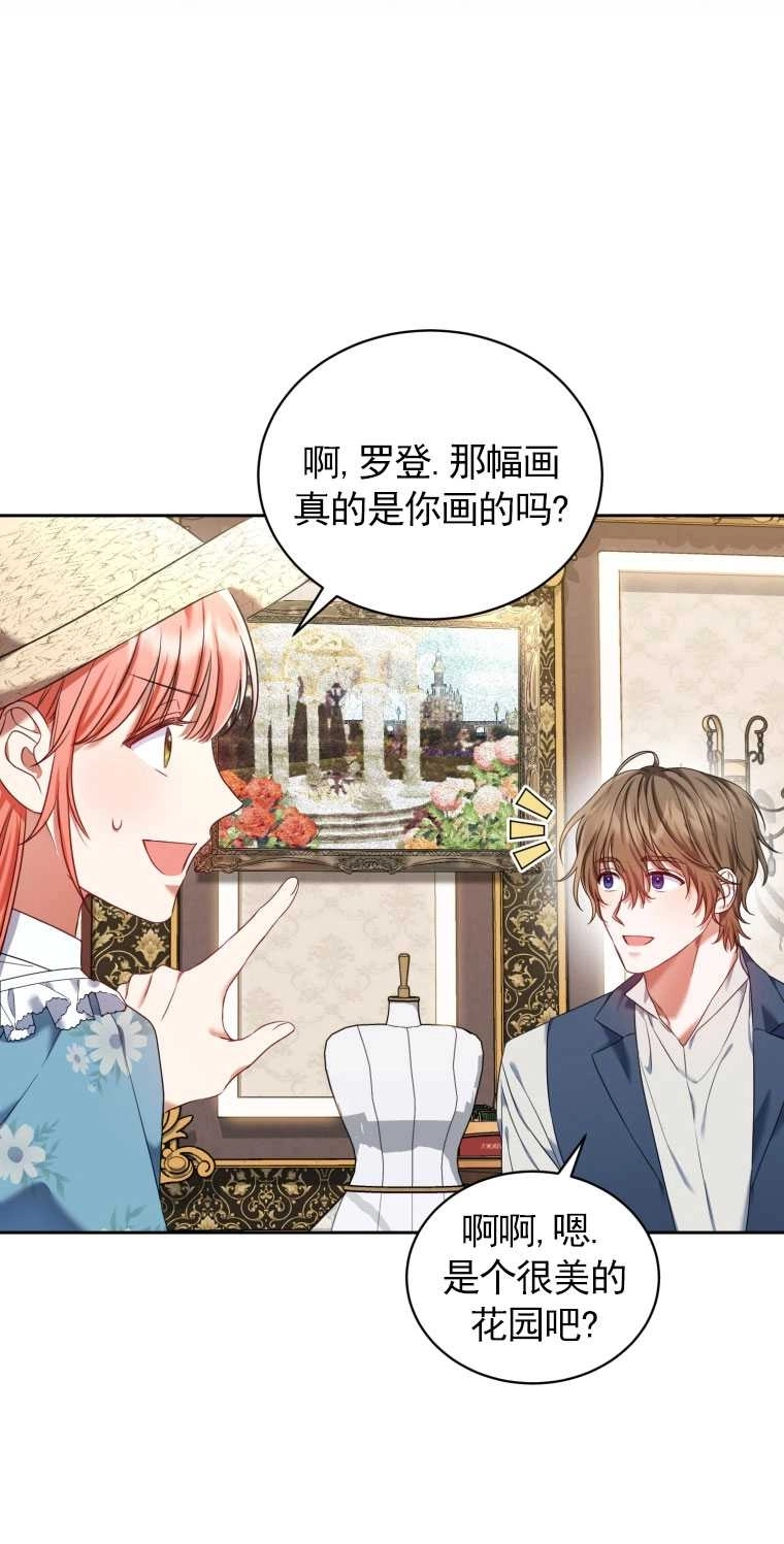 《勾引伯爵小姐的爱人》第18话 第75页