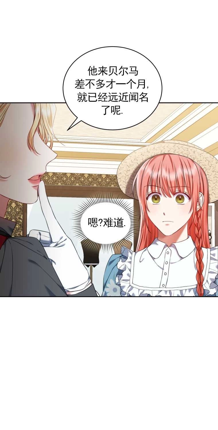 《勾引伯爵小姐的爱人》第18话 第63页