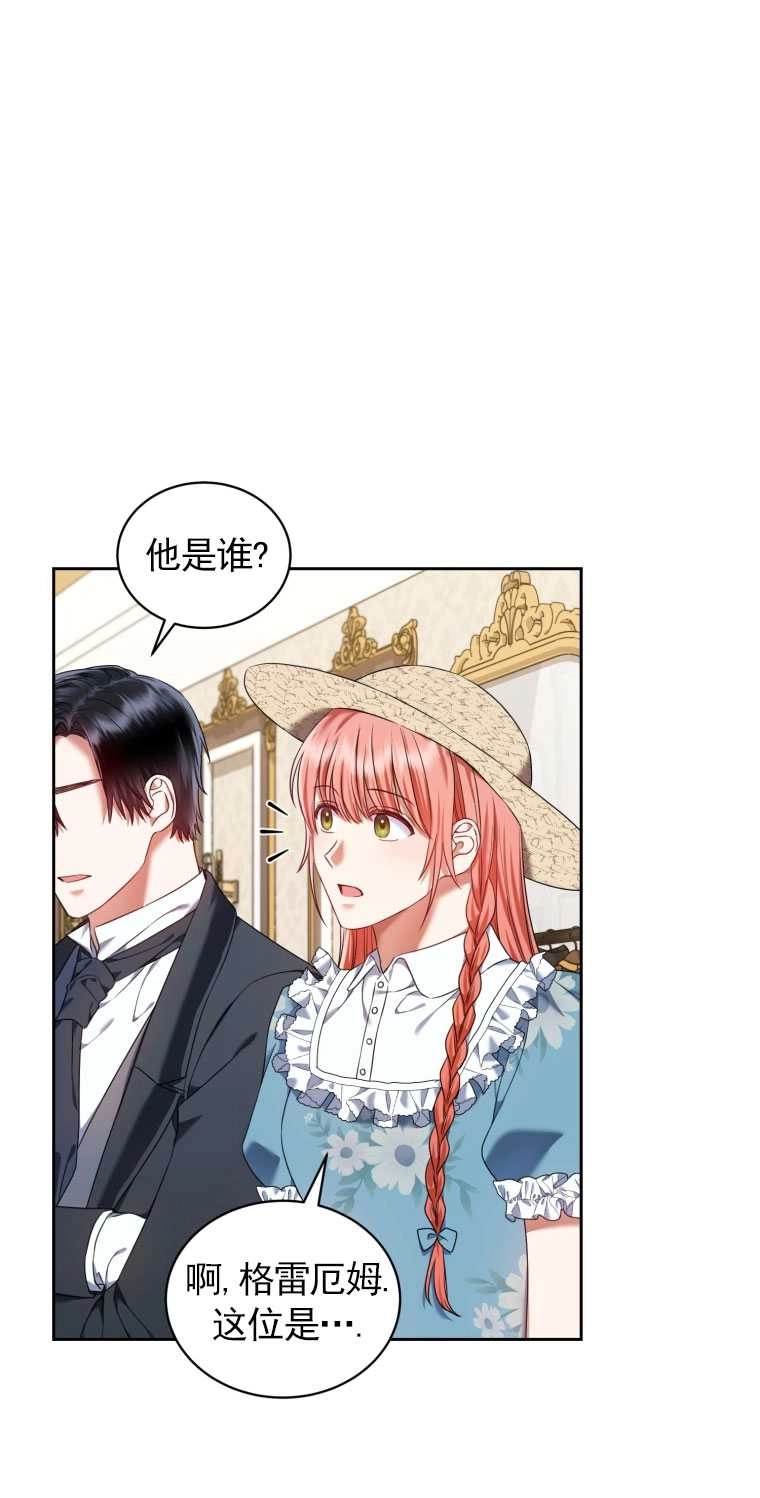 《勾引伯爵小姐的爱人》第18话 第69页