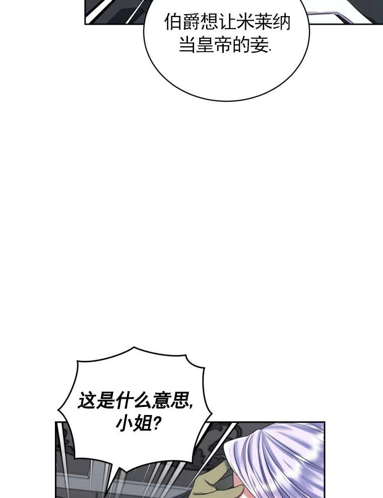 《勾引伯爵小姐的爱人》第18话 第24页