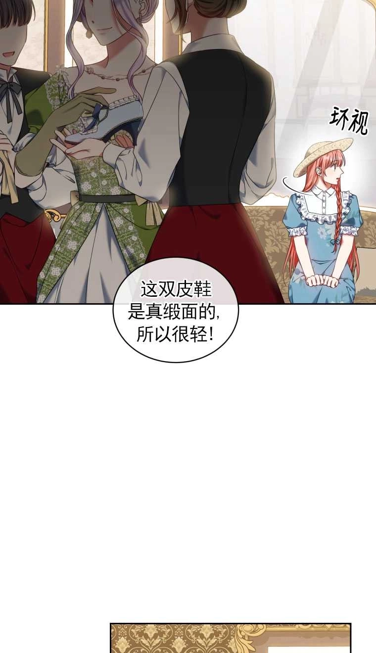 《勾引伯爵小姐的爱人》第18话 第53页
