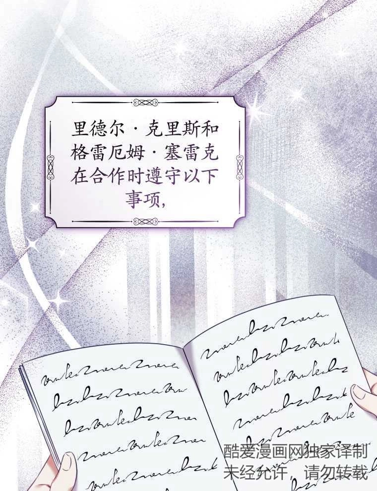 《勾引伯爵小姐的爱人》第18话 第11页