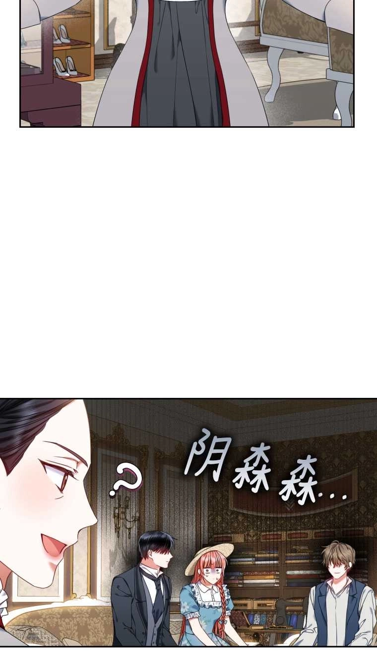 《勾引伯爵小姐的爱人》第19话 第2页