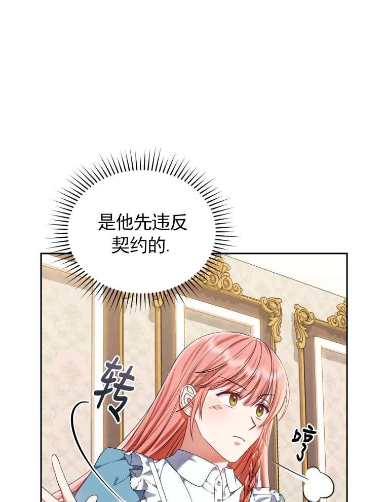 《勾引伯爵小姐的爱人》第19话 第39页