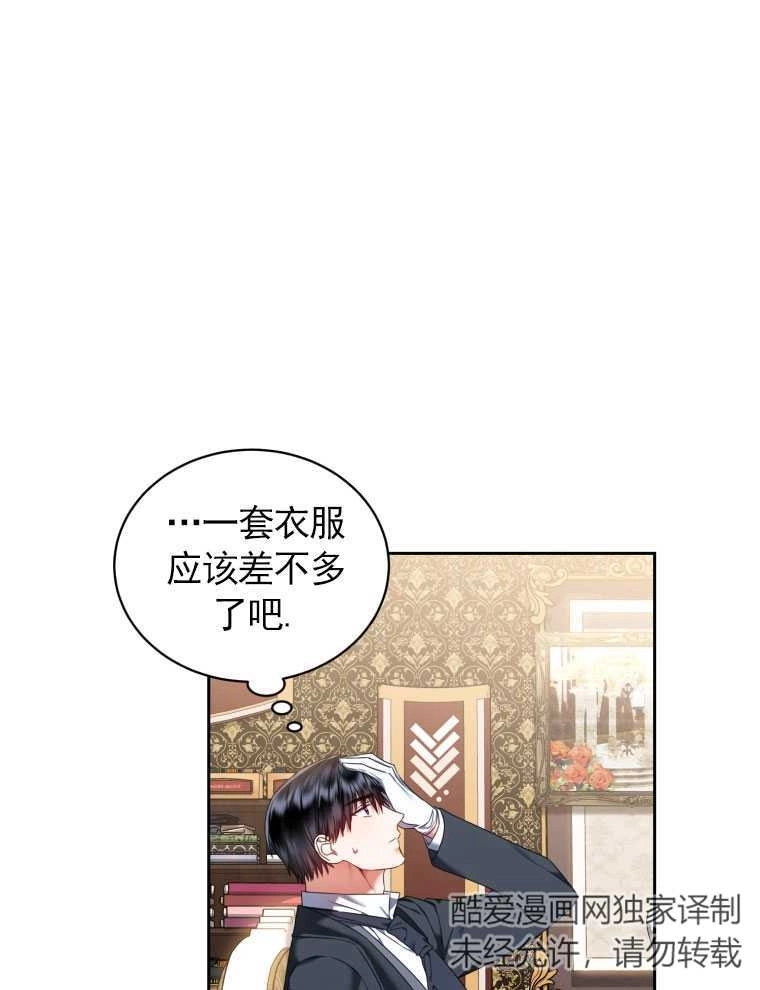 《勾引伯爵小姐的爱人》第19话 第51页