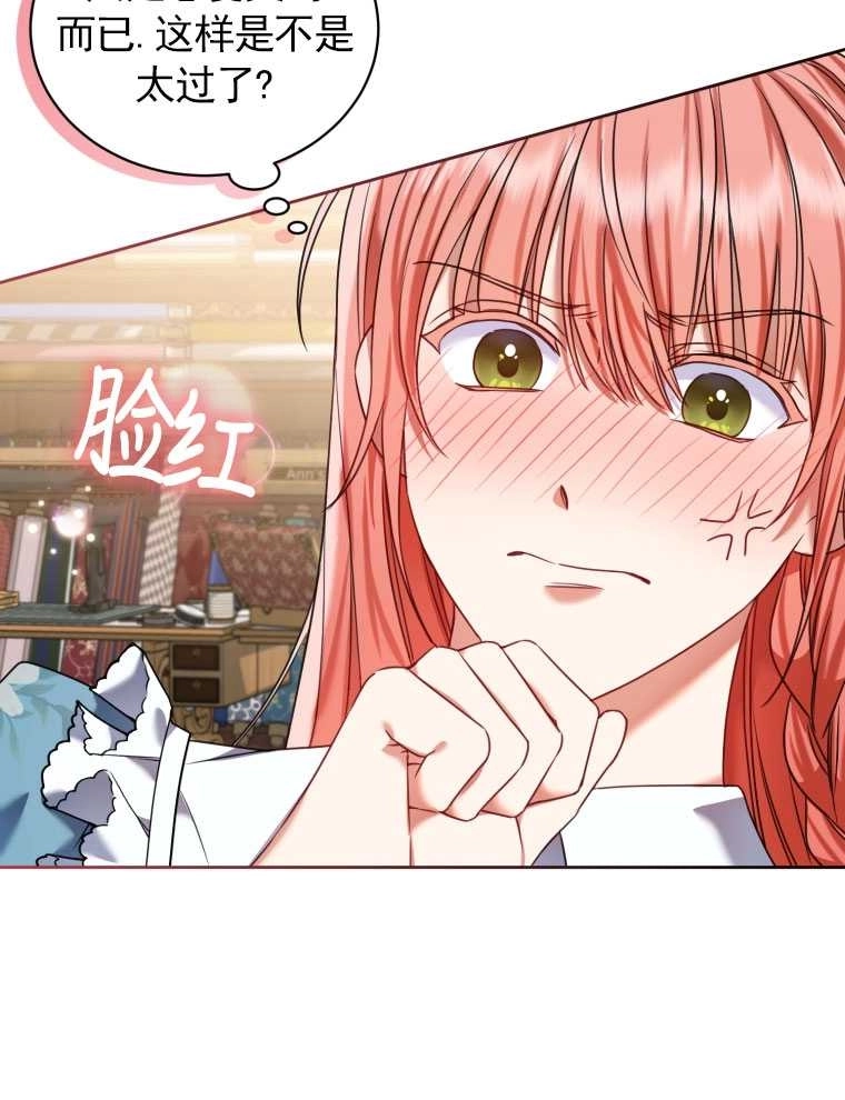 《勾引伯爵小姐的爱人》第19话 第31页