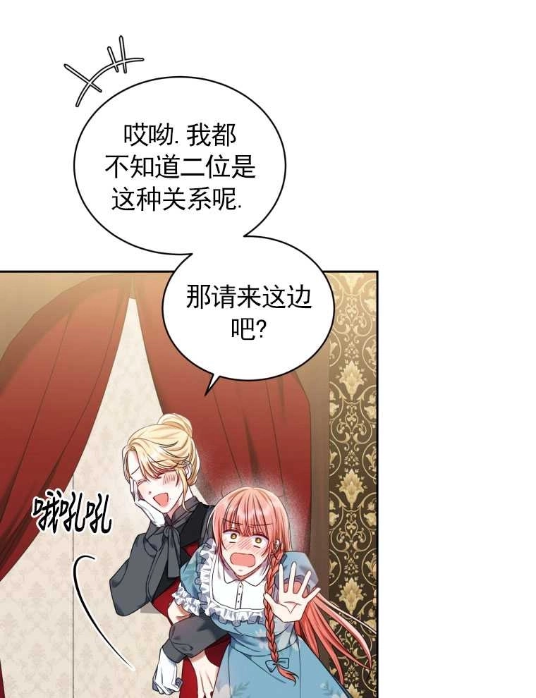 《勾引伯爵小姐的爱人》第19话 第47页