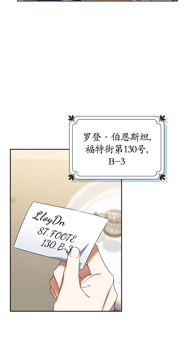 《勾引伯爵小姐的爱人》第19话 第9页