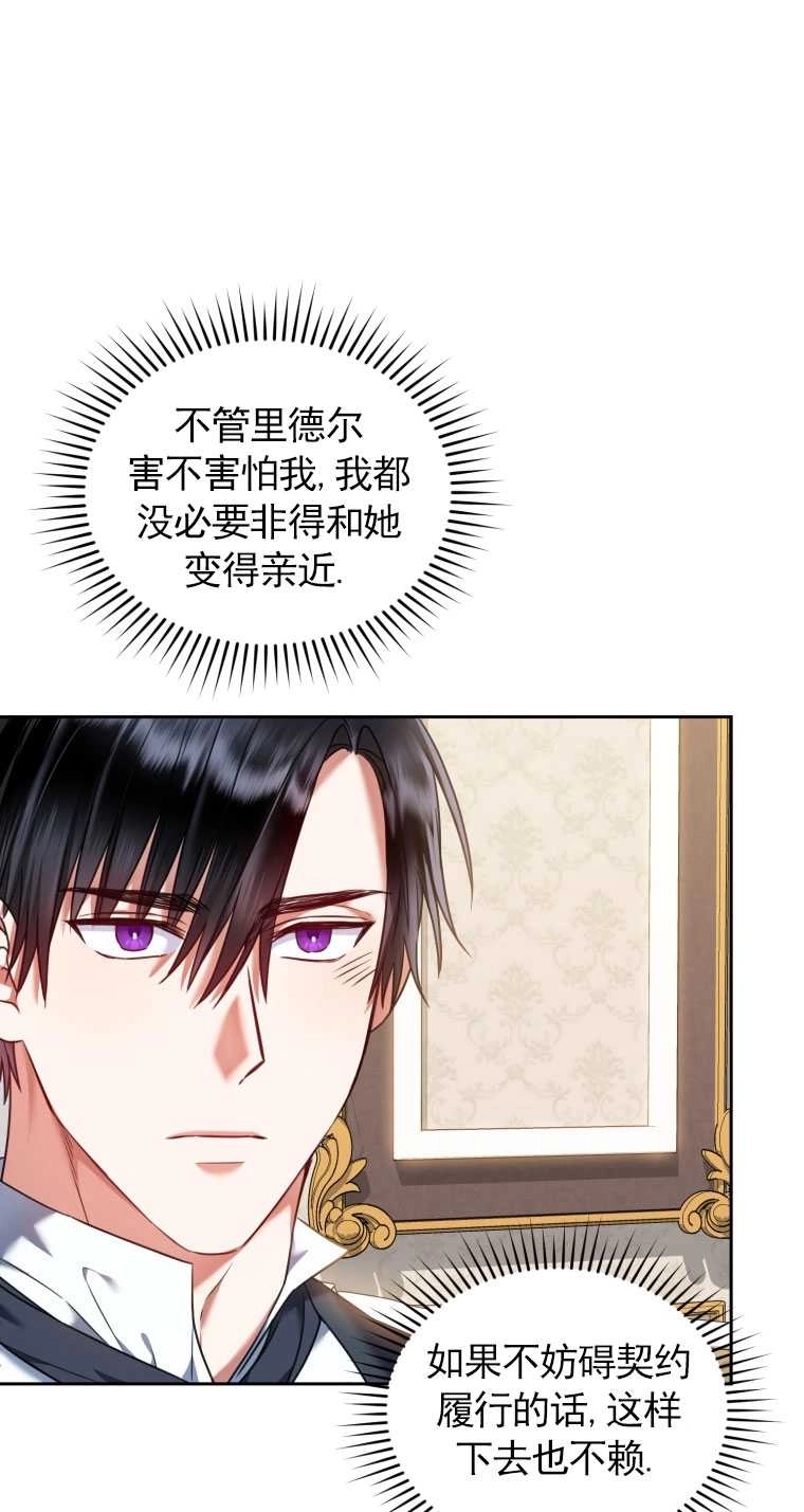 《勾引伯爵小姐的爱人》第19话 第72页