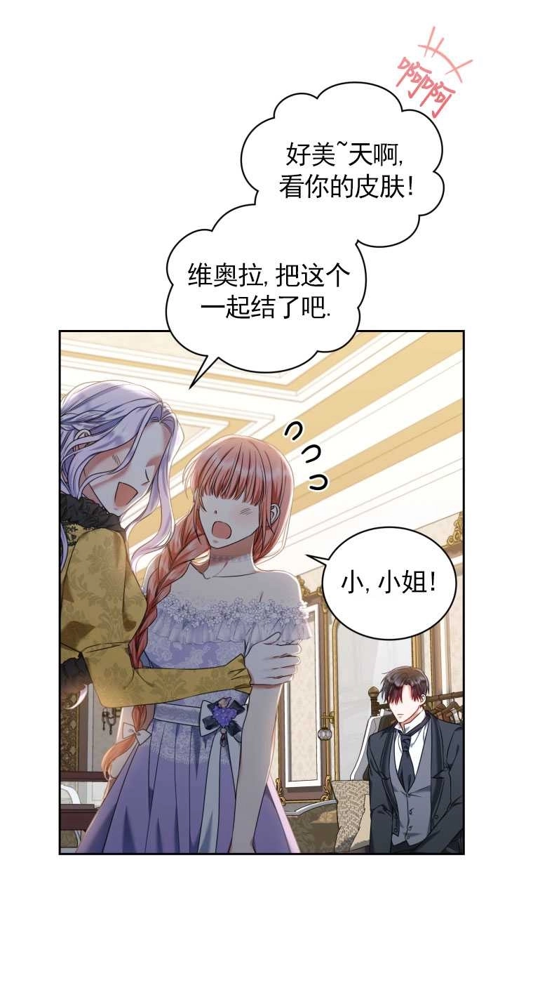《勾引伯爵小姐的爱人》第19话 第71页