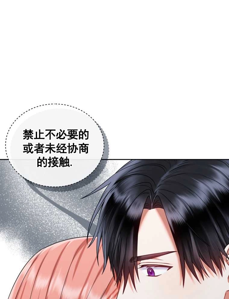 《勾引伯爵小姐的爱人》第19话 第37页