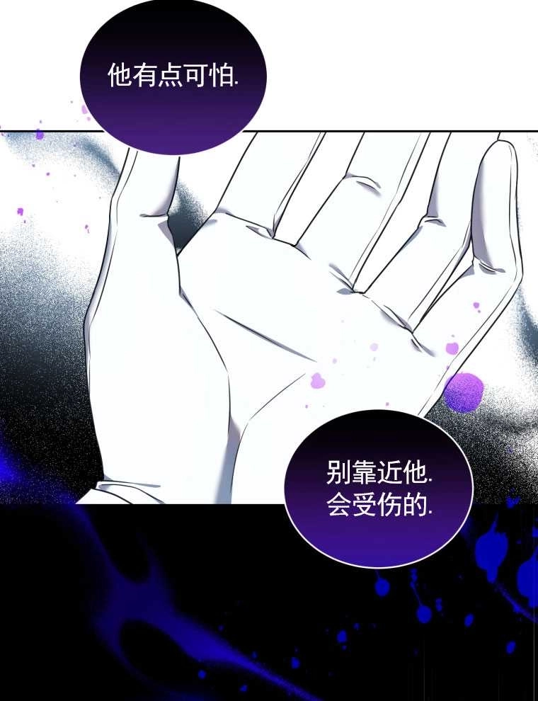 《勾引伯爵小姐的爱人》第19话 第60页