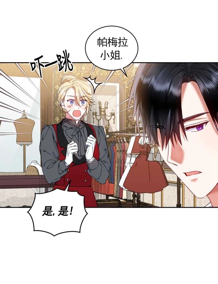 《勾引伯爵小姐的爱人》第19话 第41页