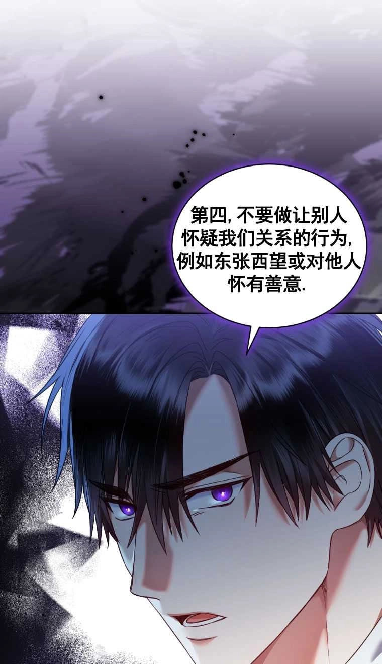 《勾引伯爵小姐的爱人》第19话 第11页