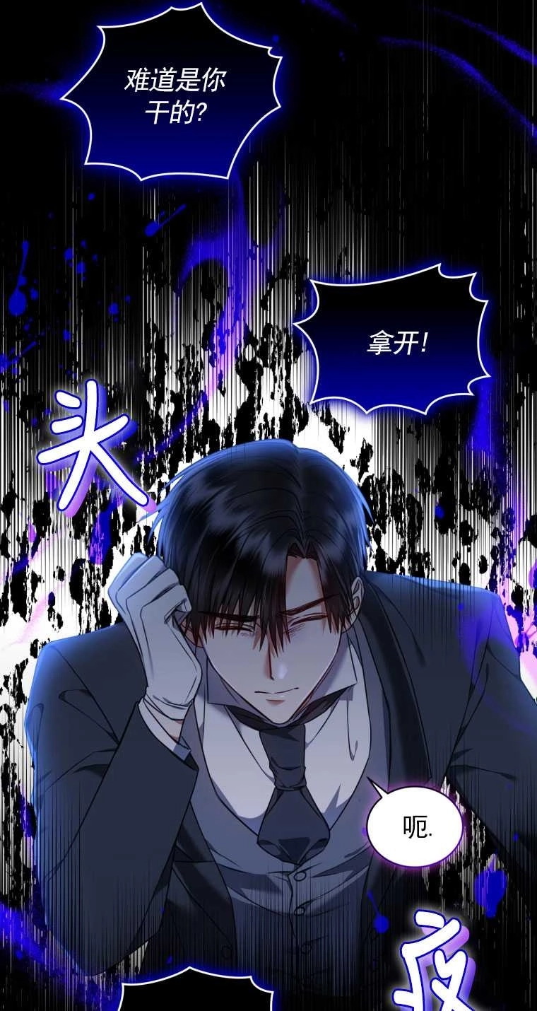 《勾引伯爵小姐的爱人》第19话 第61页