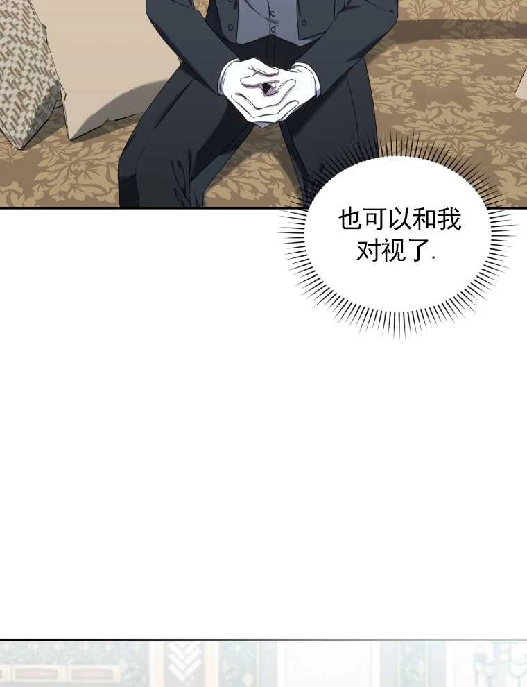 《勾引伯爵小姐的爱人》第19话 第58页