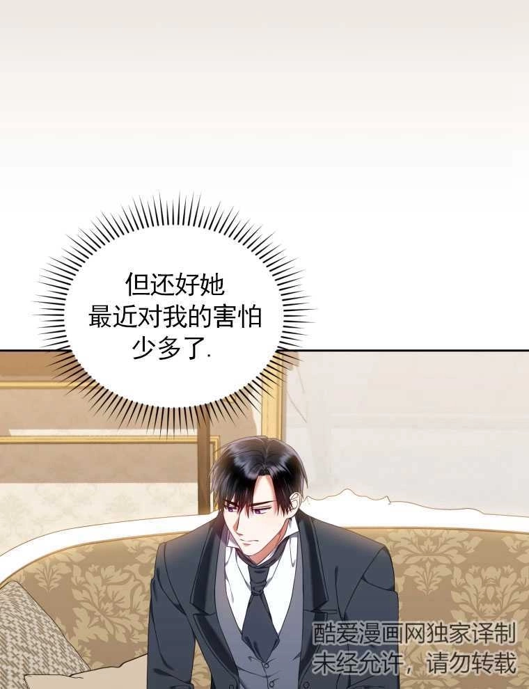 《勾引伯爵小姐的爱人》第19话 第57页