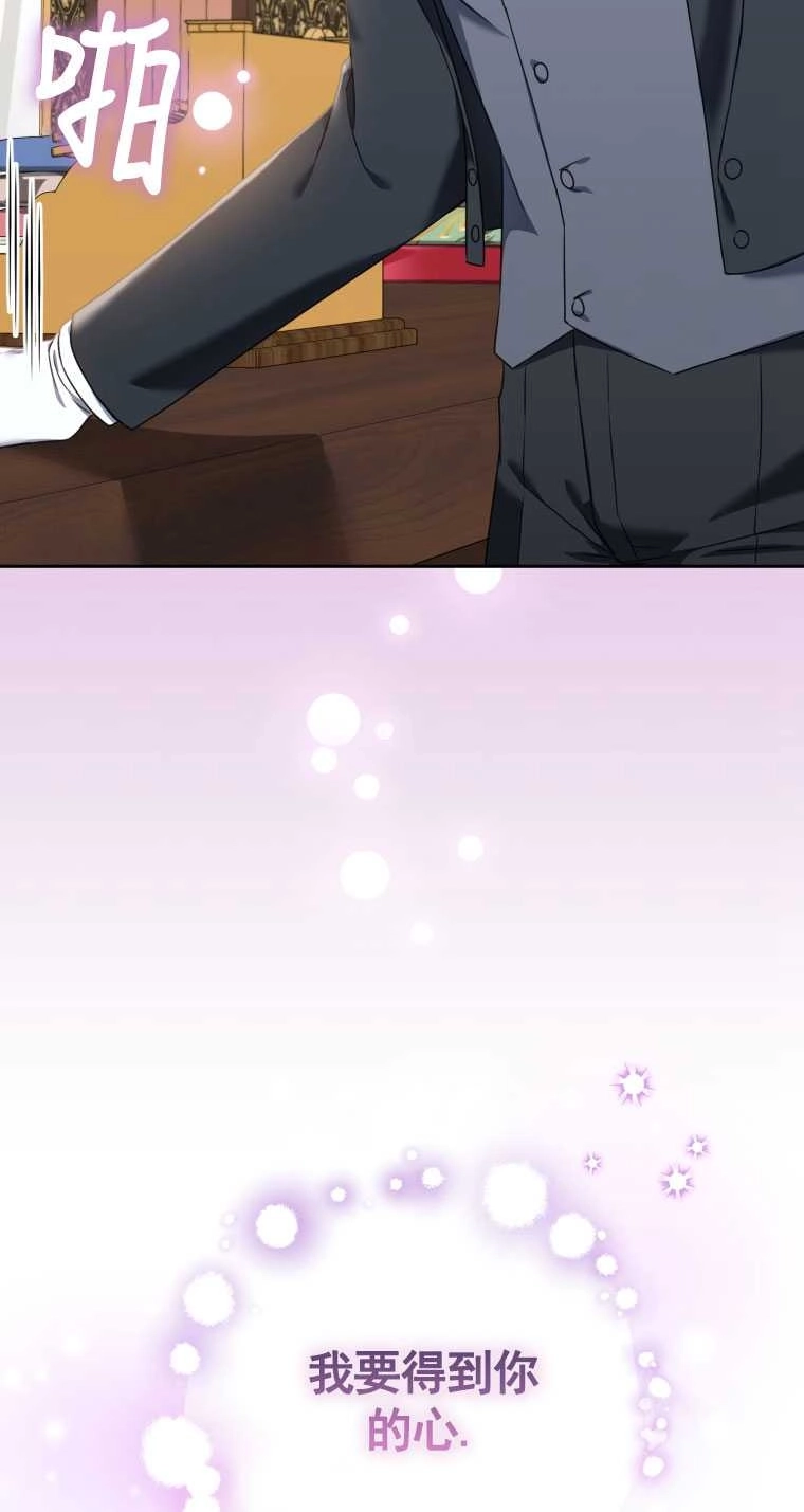 《勾引伯爵小姐的爱人》第19话 第79页