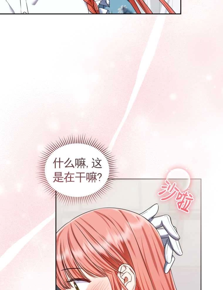 《勾引伯爵小姐的爱人》第19话 第27页