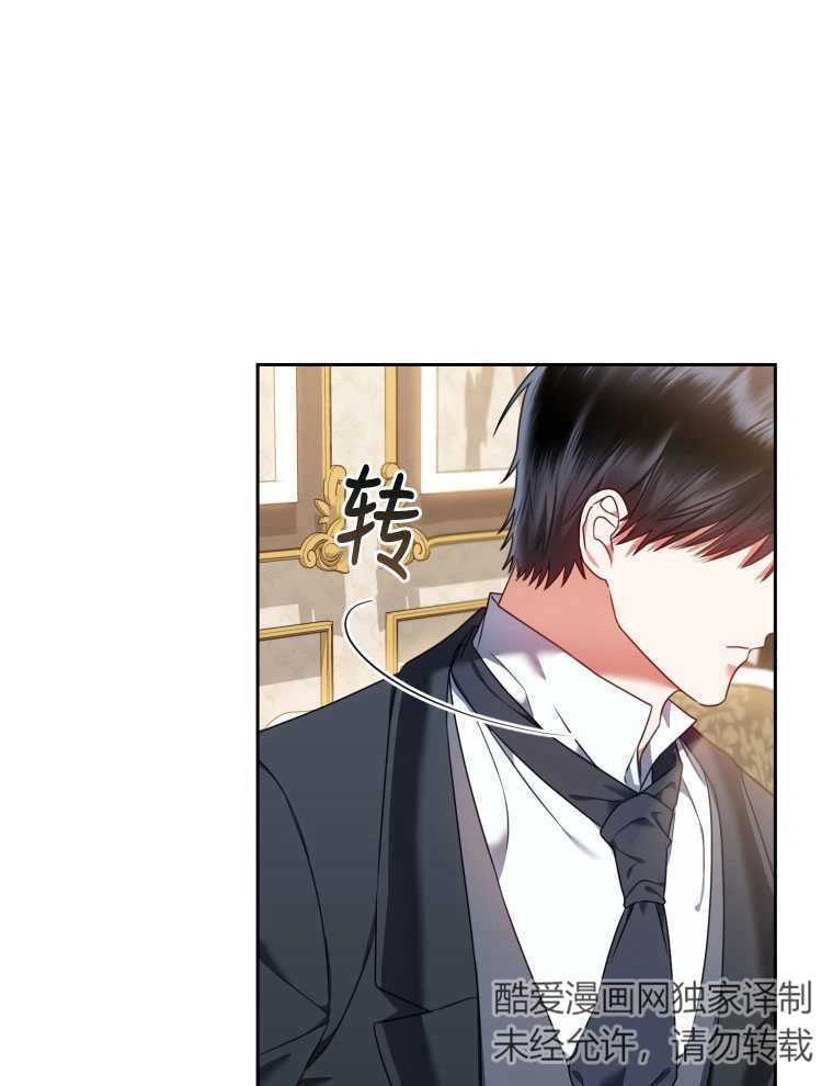 《勾引伯爵小姐的爱人》第19话 第23页