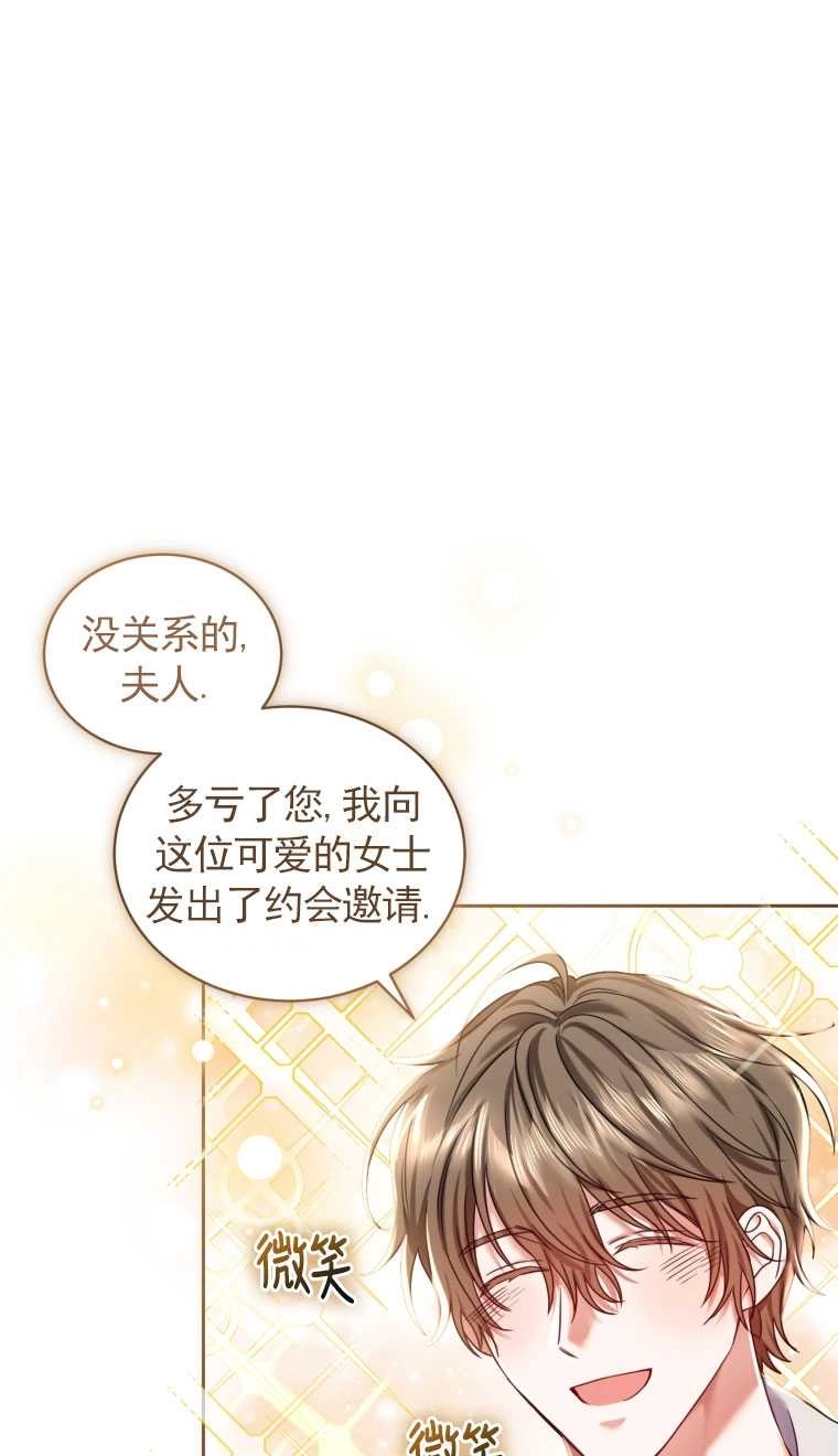 《勾引伯爵小姐的爱人》第19话 第3页