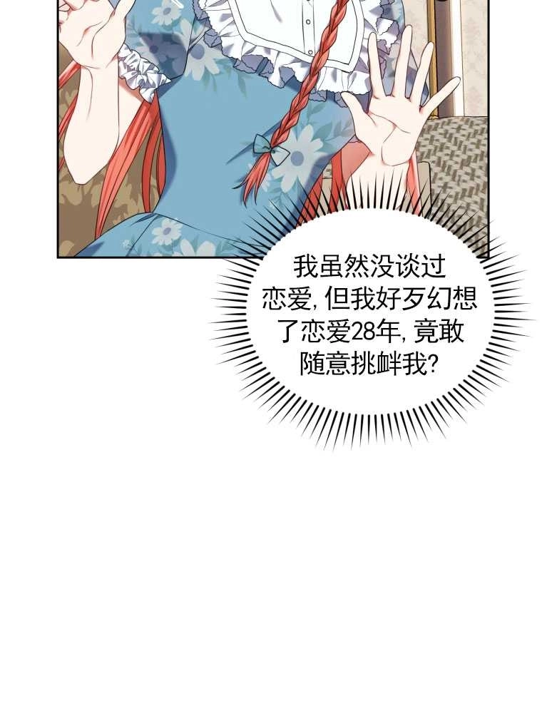《勾引伯爵小姐的爱人》第19话 第40页