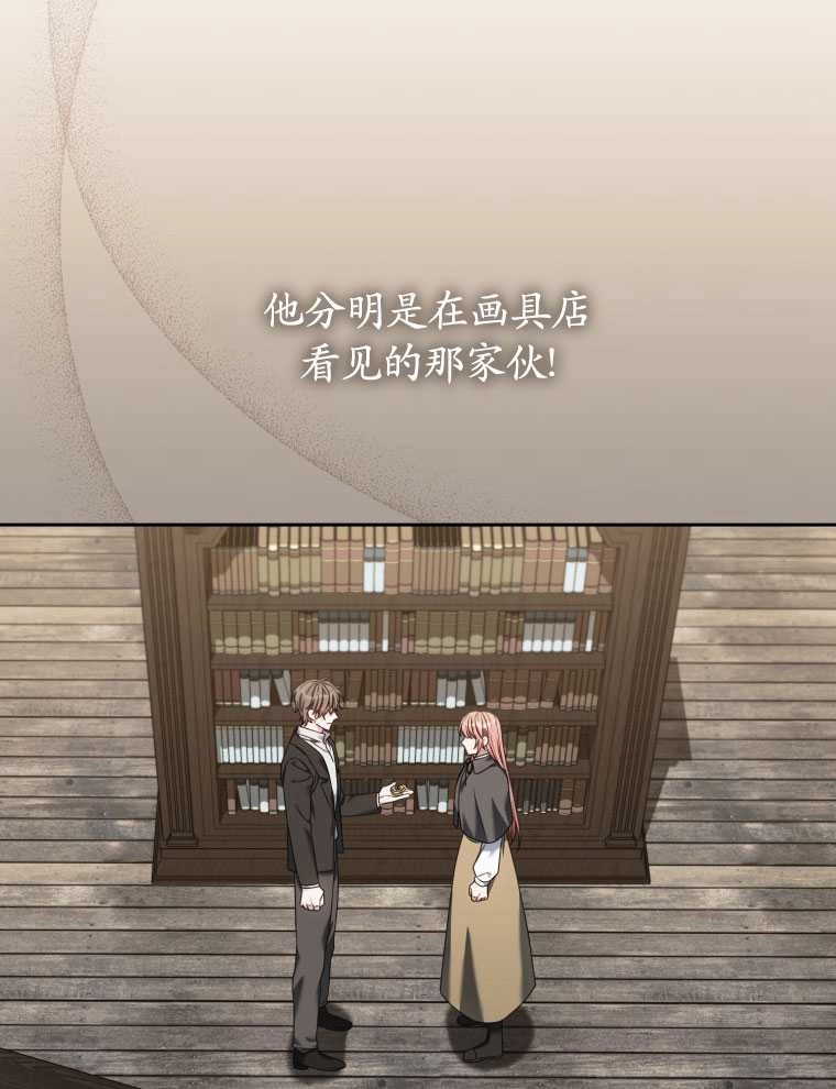 《勾引伯爵小姐的爱人》第19话 第54页