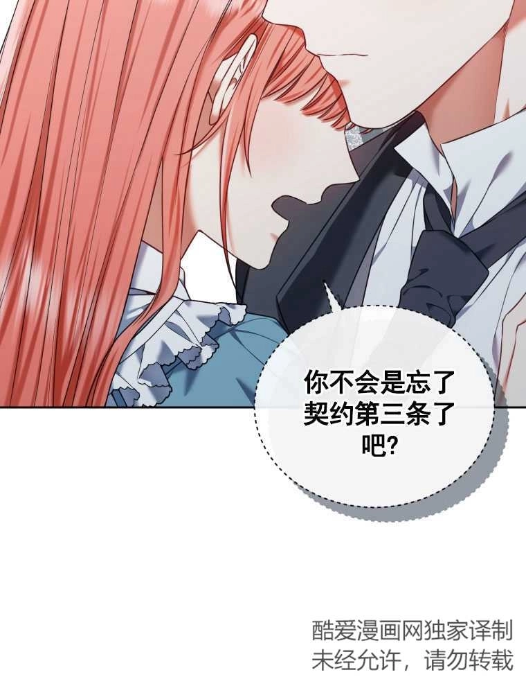 《勾引伯爵小姐的爱人》第19话 第38页