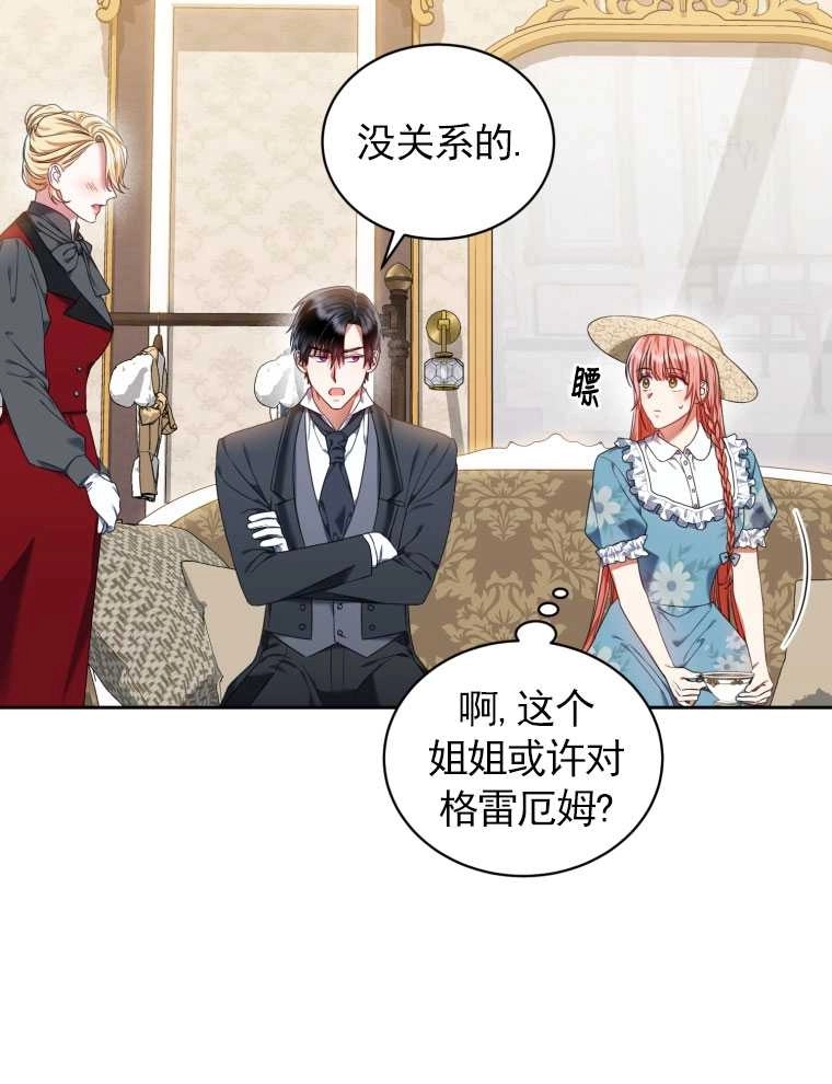 《勾引伯爵小姐的爱人》第19话 第21页
