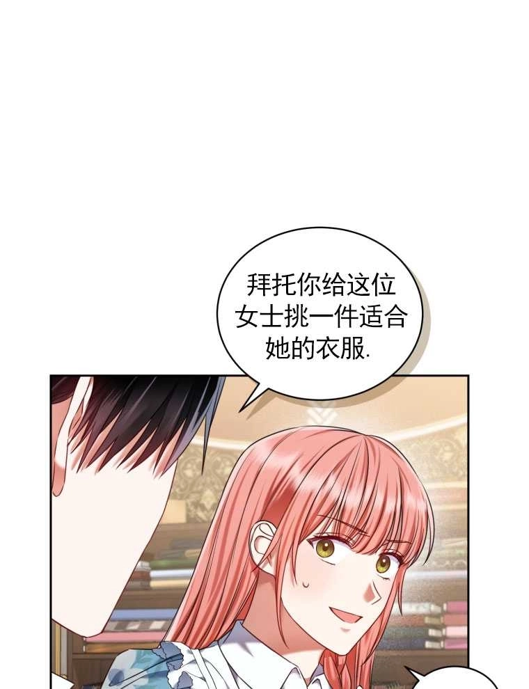 《勾引伯爵小姐的爱人》第19话 第42页