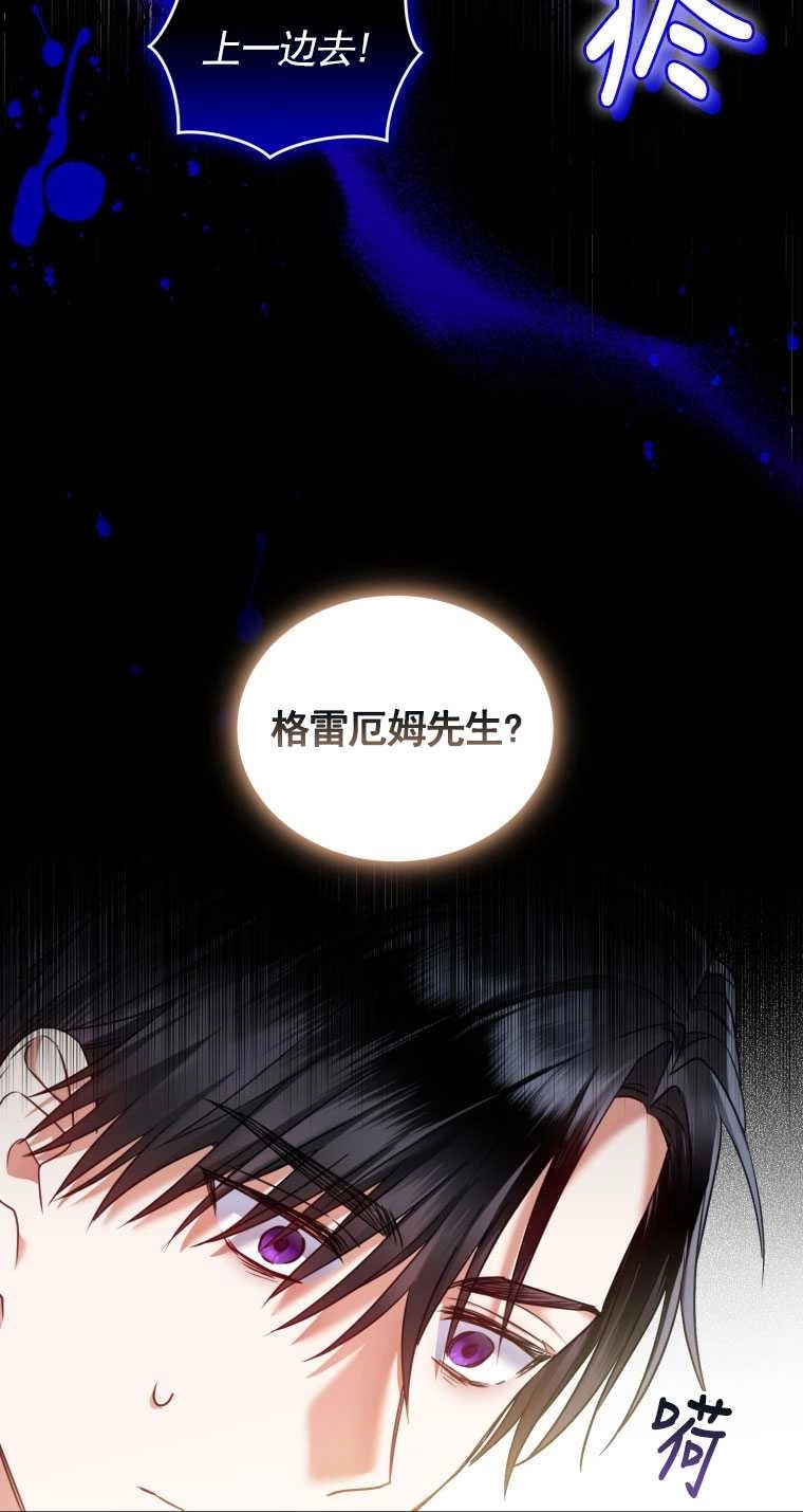 《勾引伯爵小姐的爱人》第19话 第62页