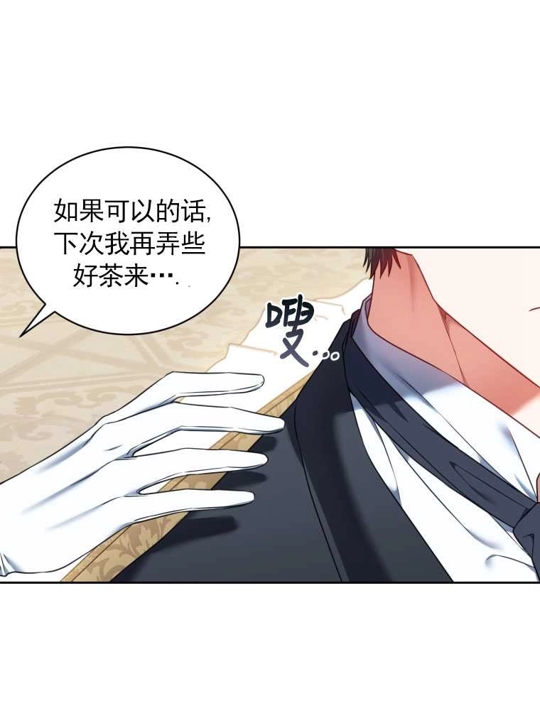 《勾引伯爵小姐的爱人》第19话 第22页
