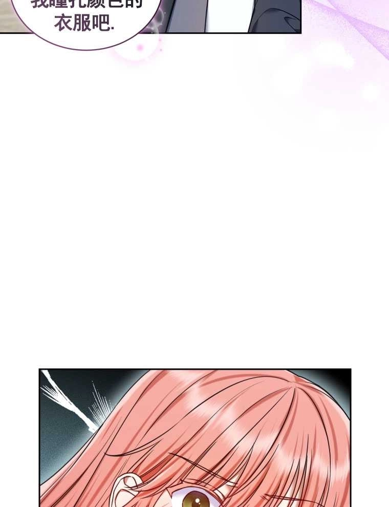 《勾引伯爵小姐的爱人》第19话 第45页