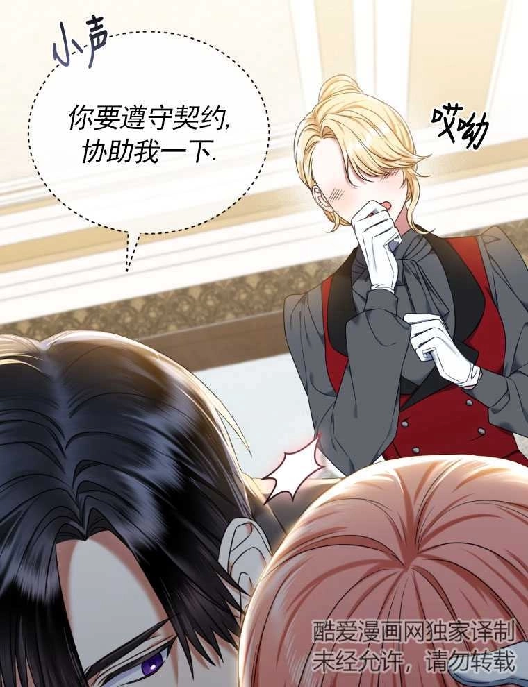 《勾引伯爵小姐的爱人》第19话 第29页