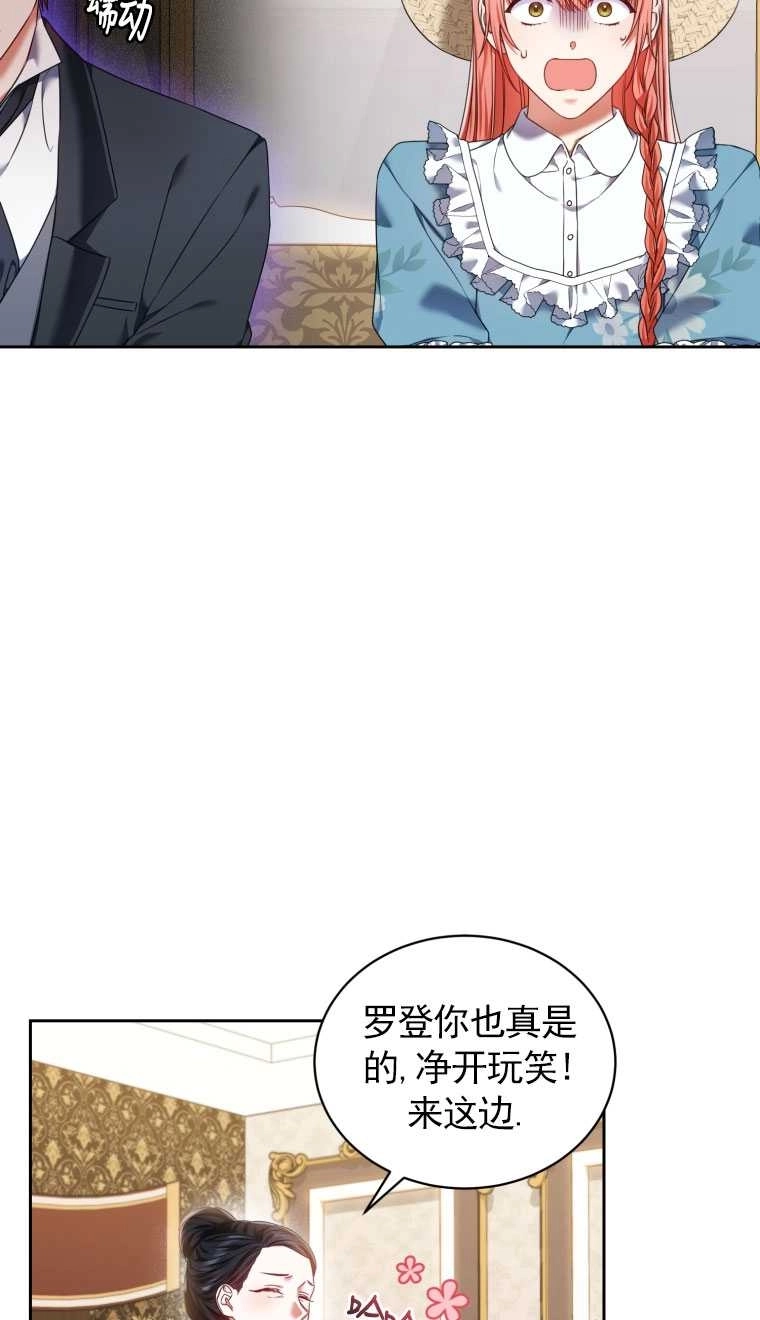 《勾引伯爵小姐的爱人》第19话 第5页